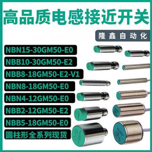 NBB5 高品质NBB2 NBN8 30GM50 NBN15 NBN4 NBB10