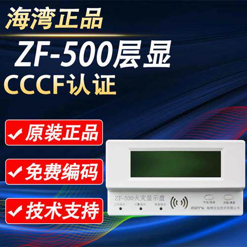 层显ZF-500火灾显示盘 楼层显示器 500 现货火灾显示盘