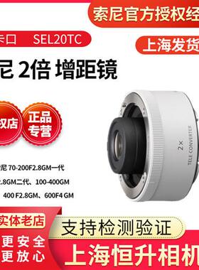 现货 / SEL20TC 2倍 SEL14TC 1.4倍 增距镜 增倍镜 2倍镜