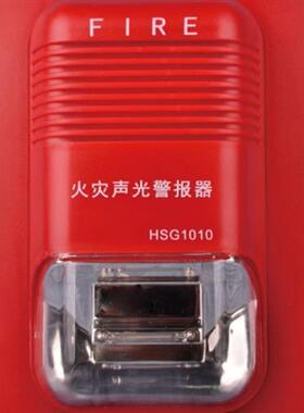 HOVER HSG1010/HSG1020 声光报警器