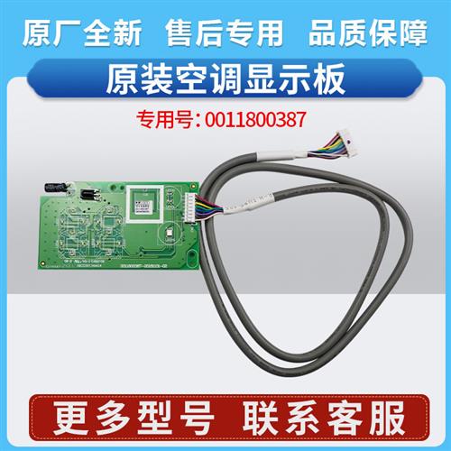 0011800387适用海尔空调KFR-23-35G/JDM33显示板遥控器接收板原装