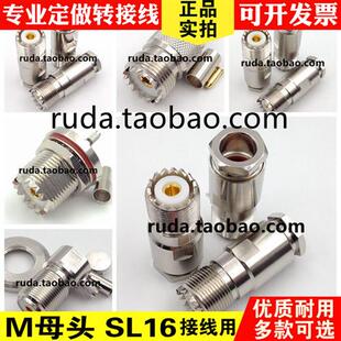 接压接M母头UHF车载台馈线接头 SL16KKYC5015357母头装