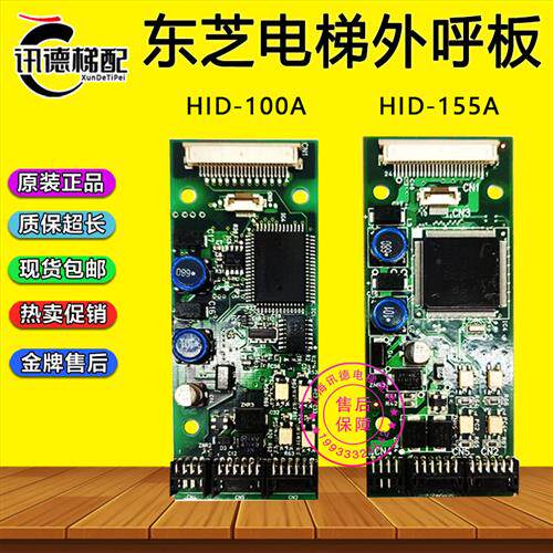 东芝电梯外呼板HID100A东芝外呼通讯显示板 5P1M1768B HID155A