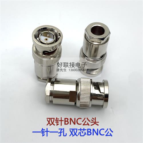 双针BNC公双芯BNC一针一孔Q9公半月形BNC连接器2芯BNC传感器接头