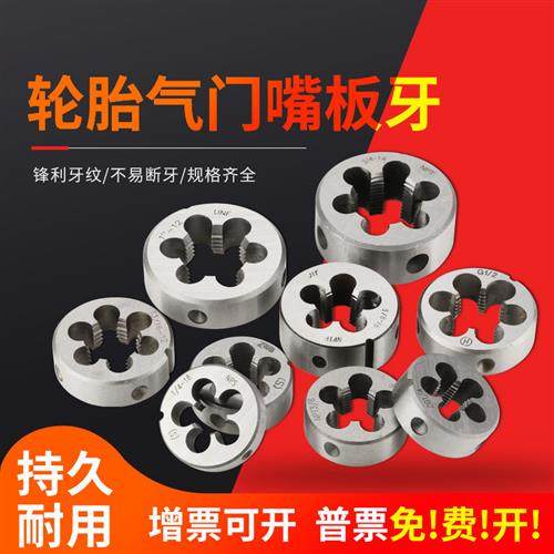 轮胎气门嘴板牙圆板牙5V1 6V1 8V1 10V1  12V1气门嘴螺纹板牙牙套,鲜花速递/花卉仿真/绿植园艺,其它园艺用品,淘宝优惠券,粉丝福利购,淘宝优惠卷