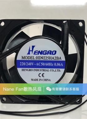 全新HENGRO恒漾达 HD9225HA2SA/2BA 220V 0.06A 机柜散热风扇9025