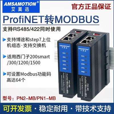 PN1/2A-MB Profinet转modbus rtu通信协议网关485/422模块