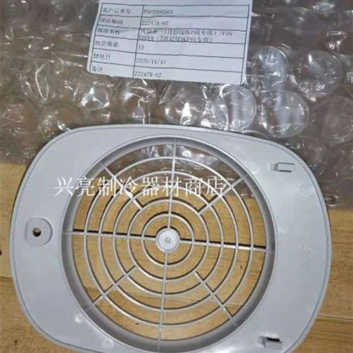 星崎商用冰箱配件蒸发器风扇罩网hoshizak冷柜电机盖HFE-127B-CHD