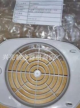 星崎商用冰箱配件蒸发器风扇罩网hoshizak冷柜电机盖HFE-127B-CHD