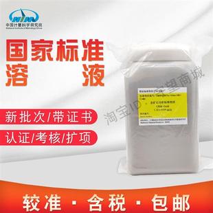 痕量金矿石金成分分析标准物质GBW07807a(GAu-16b)生产含税