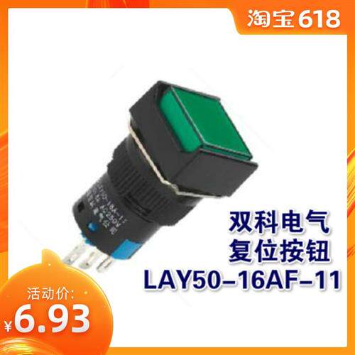 电气 小型复位按钮 LAY50-16AF-11 红绿黄蓝白 正方形