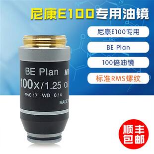 E100生物显微镜物镜 BE Plan 4X10X20X40X100X物镜 原装