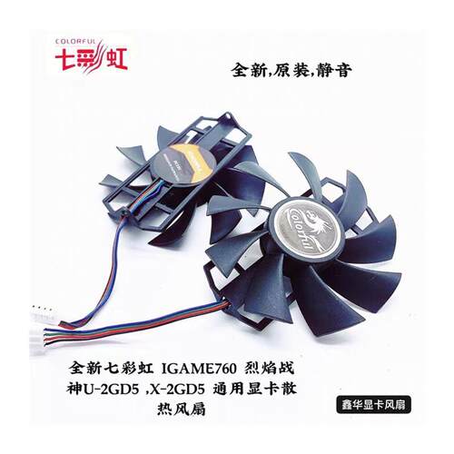 全新 IGAME760 770烈焰战神U-2GD5 ,X-2GD5 显卡散热风扇