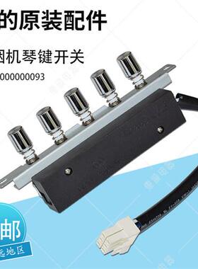 抽油烟机配件AT9011/12DT308/309琴键开关5键3档按键开关包邮