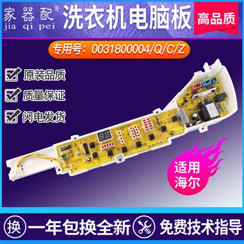 XQS55-728洗衣机电脑板XQB50-728/7288A/7288HM/S7288 FM/Z7288FM