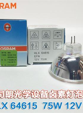 Xenophot HLX 64615 EFN 12V75W 网屏SG818电分机灯泡