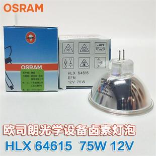 12V75W Xenophot EFN 64615 网屏SG818电分机灯泡 HLX