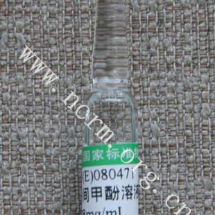 080471 甲醇中间甲酚溶液标准物质 GBW