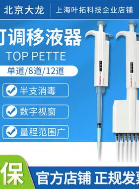 TopPette单道8/12道可调移液器移液枪连续数字微量加样器