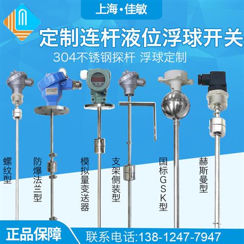 定做连杆浮球液位开关干簧管式水位控制传感器不锈钢法兰水泵水塔