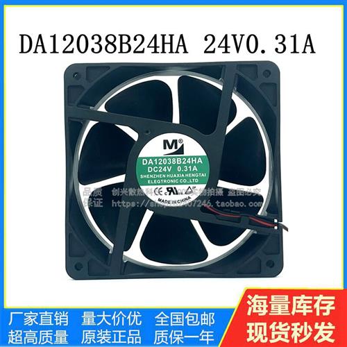 全新DA12038B24UA/HA 24V 031A 12厘米12038电磁炉散热风扇