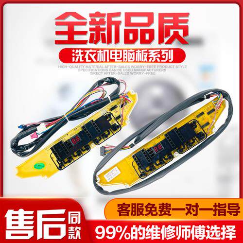 变频洗衣机电脑板XQB60-B830DS/B830S B830YS主板 控制显示板