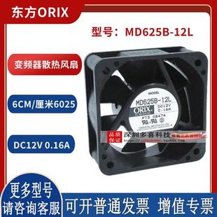 6025 0.16A MD625B 12V 6cm三线变频器散热风扇 12L 日本东方ORIX