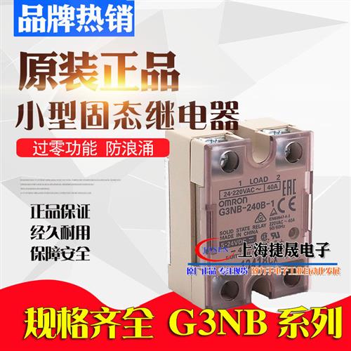 G3NB225B1 205B 210 240BI原装固态继电器可控硅524VDC