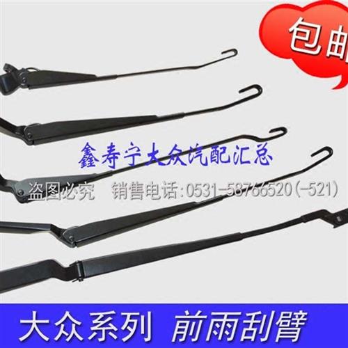 老捷达桑塔纳超人3000志俊新老宝来帕萨特B5朗逸前雨刮臂雨刷臂器