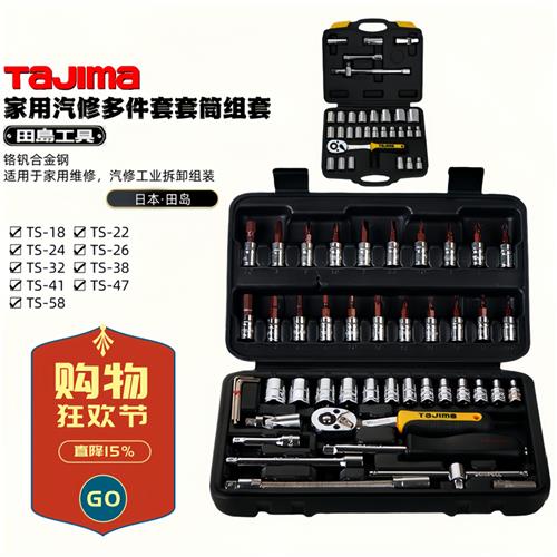 日本TS18 22 24 26 32 38件公制套筒组套汽修棘轮扳手