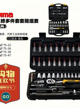 日本TS18 22 24 26 32 38件公制套筒组套汽修棘轮扳手