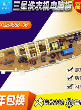 XQB4888-06三x星洗衣机电脑板XQB42-L62/L63 XQB50-L61 XQB45-L62