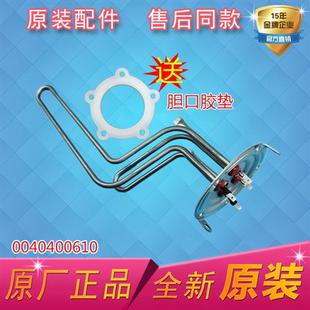 0040400610适用海尔电热水器原装 2000W电热棒加热管发热管棒镁棒