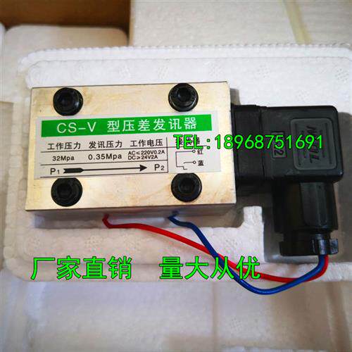 CS-V型压差发讯器污染物堵塞报警器工作压力32MPA发讯压力0.35MPA