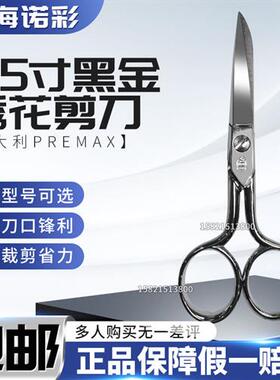意大利premax 6寸黑金绣花剪刀