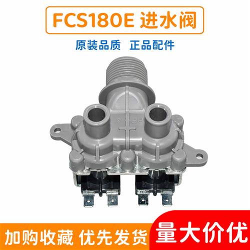 适用松下全自动洗衣机FCS180E进水阀门电磁阀蓄水开关XQB75F741U