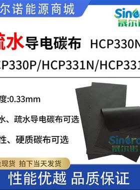 电池导电碳布柔性 软质 HCP330N亲水 p防水 硬质碳布HCP331N亲水