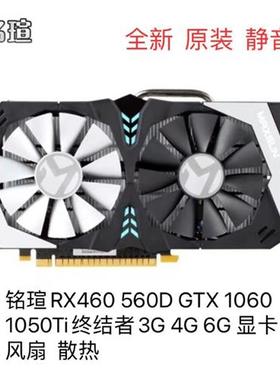 RX460 560D GTX 1060 1050Ti终结者3G 4G 6G 显卡风扇  散热