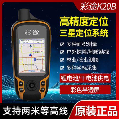 华辰北斗K20B户外手持GPS定位仪北斗卫星导航经纬度坐标测量