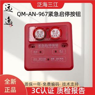 型 967替代965气体灭火控制开关编码 紧急启停按钮QM