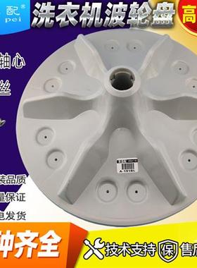 XQB60-C6201洗衣机波轮转盘XQB70-H8568/Q6501/H3568水叶11齿34cm