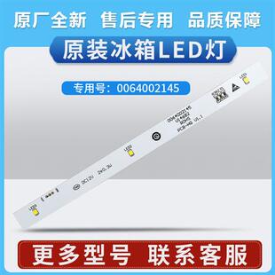 0064002145适用冰箱LED灯BCD 633WDCSU1冷藏吸顶灯 633WDCHU1
