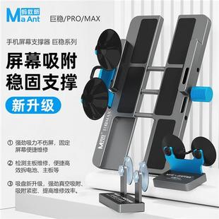 巨稳支撑器工具强力固定吸盘手机维修屏幕拆机开屏器吸提器