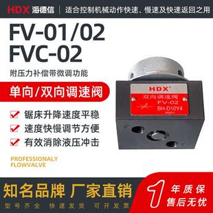 D10Y8 液压阀 D10Y4 锯床用调速阀FV