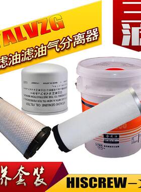 螺杆空压机保养配件耗材52302330空滤55175910油滤52303021油分