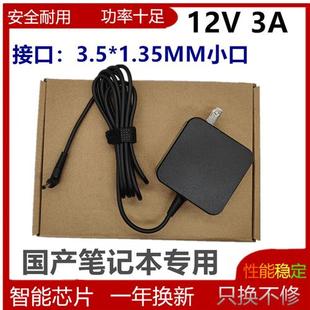 1.35mm国产电脑通用3A 笔记本电脑充电器12V2A2.5A适配器电源3.5
