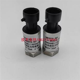 MK507A压力变送器传感器制冷行业空调行业MK506A 30bar 018bar