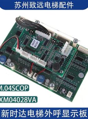 轿厢外呼显示板SM.04-SCOP SCON KFXM04028VA1.2 电梯配件