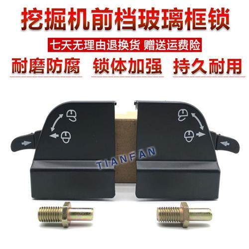 SY55 60 65 75C8挖掘机前挡风玻璃锁移窗锁扣前挡锁卡扣配件