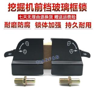 75C8挖掘机前挡风玻璃锁移窗锁扣前挡锁卡扣配件 SY55